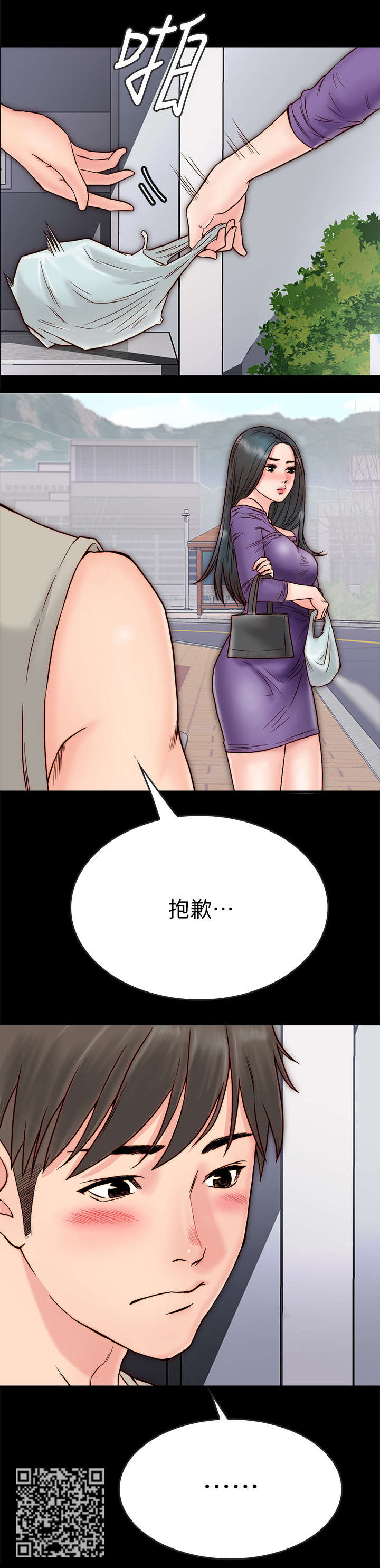 同居挚友动漫推荐漫画,第7章：关心1图