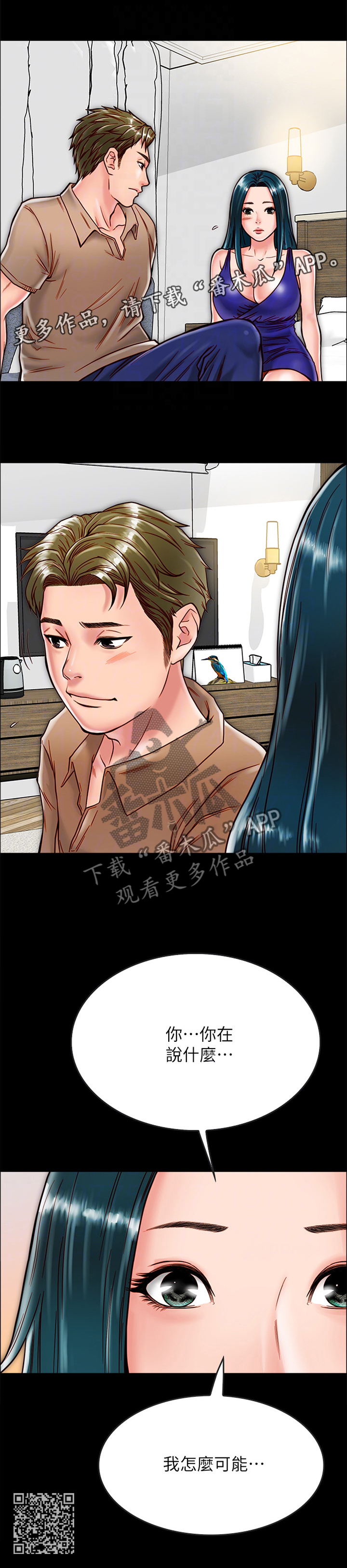 同居生活漫画,第28章：嫉妒2图