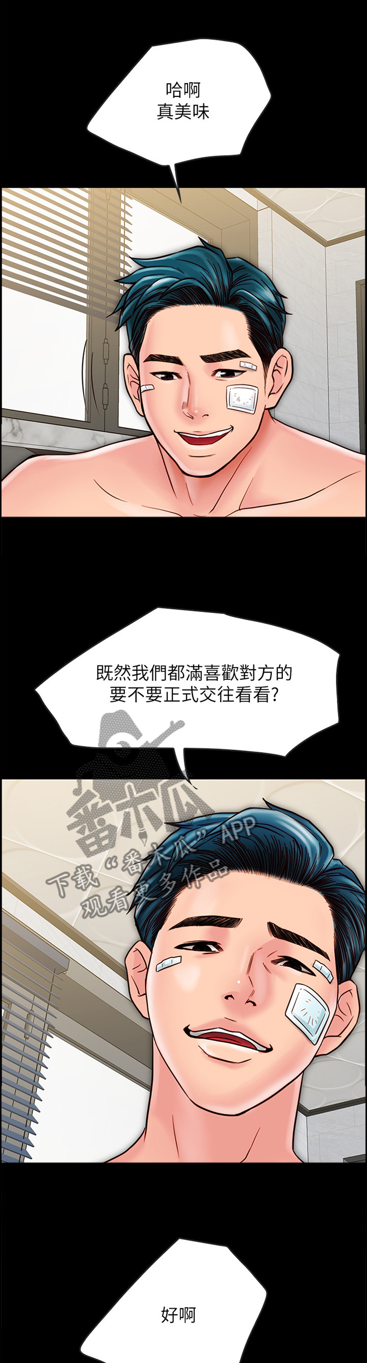 同居挚友动漫漫画,第55章：发现的秘密1图