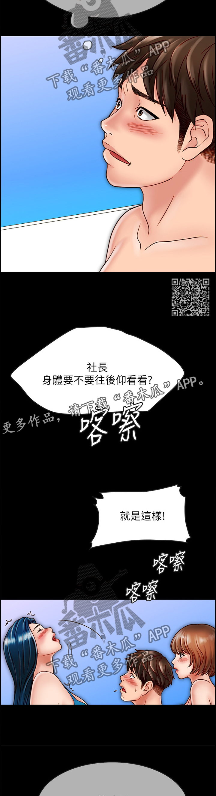 同居挚友动漫推荐漫画,第52章：恍惚的天堂1图
