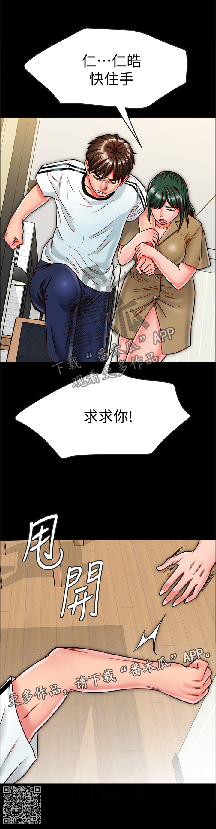 同居注意事项漫画,第33章：什么事也没发生2图