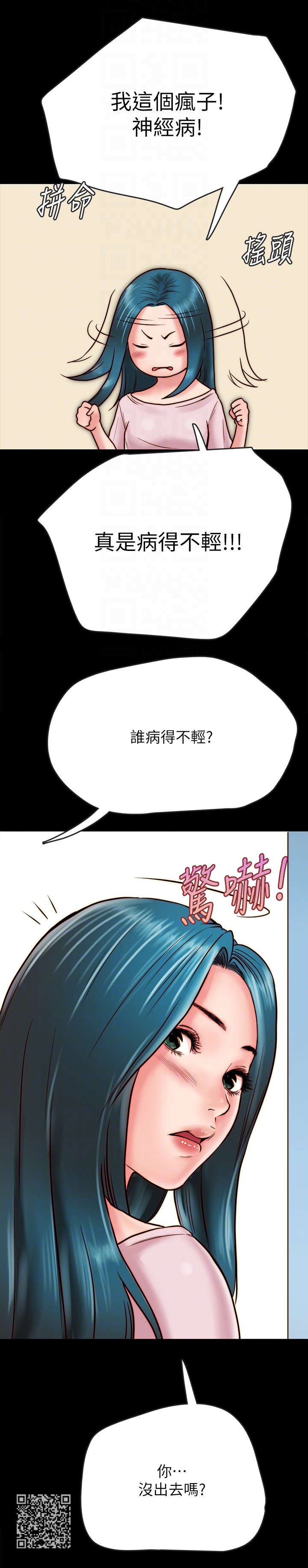 同居只为攻略你漫画免费快看漫画漫画,第14章：病的不轻2图