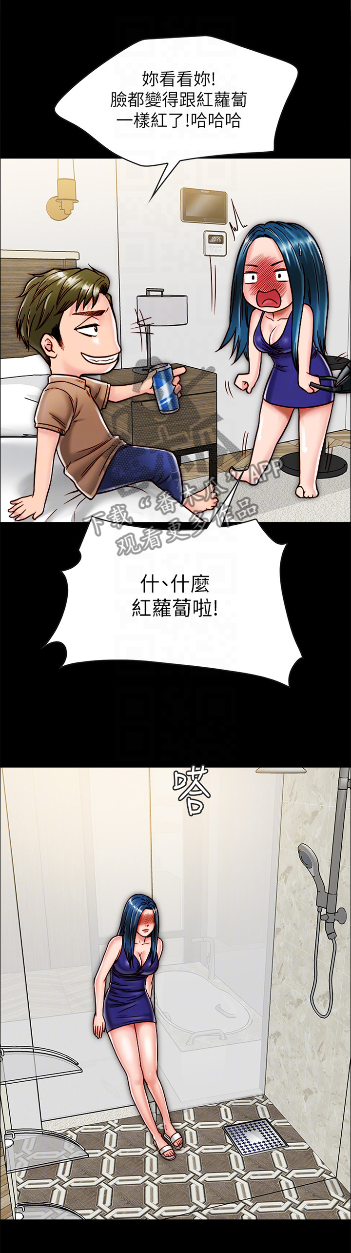 同居好友漫画全集免费阅读第13话漫画,第25章：洗澡2图