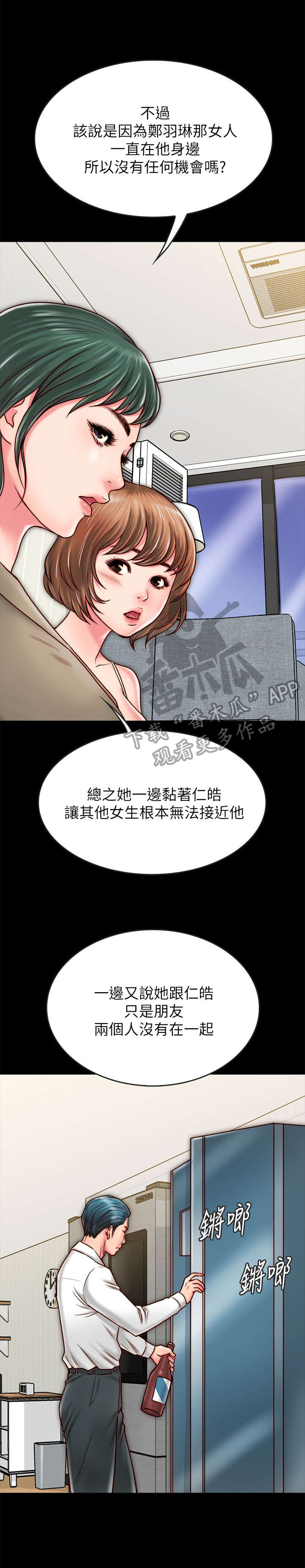 同居挚友动漫推荐漫画,第19章：照片2图