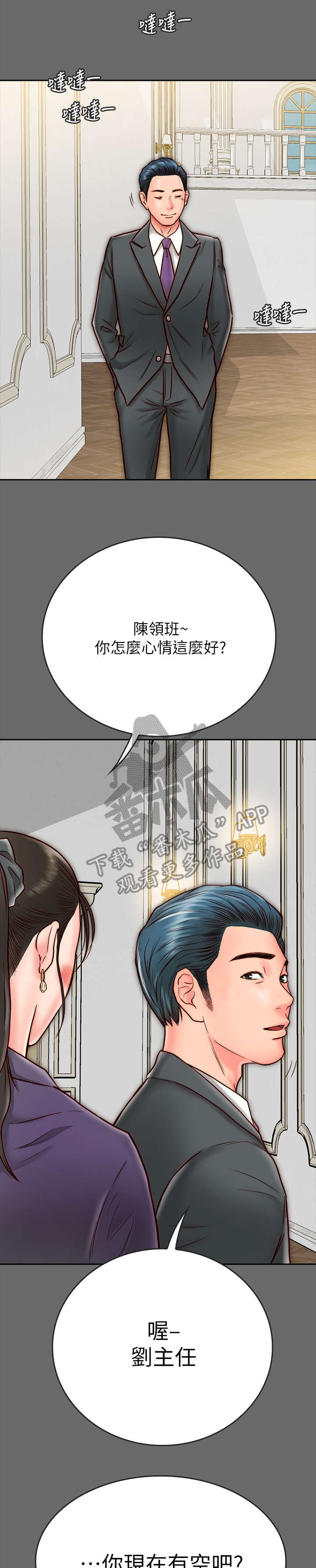 同居挚友动漫推荐漫画,第18章：不轨2图