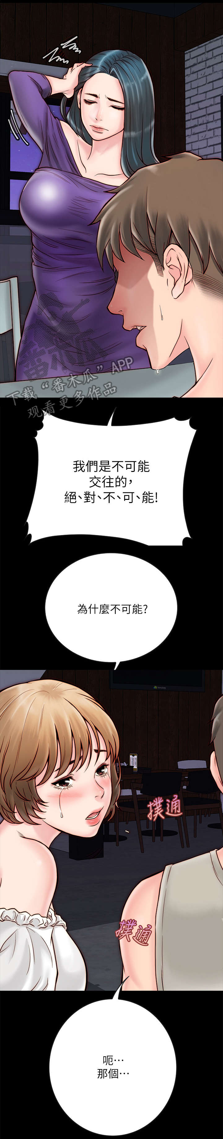 同居挚友动漫推荐漫画,第9章：拉拉1图