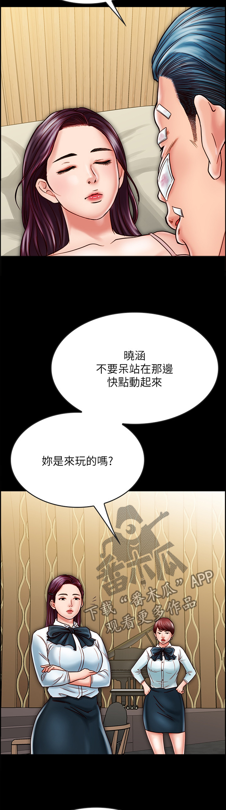 同居五年分手女方起诉要房租漫画,第44章：麻烦你了1图