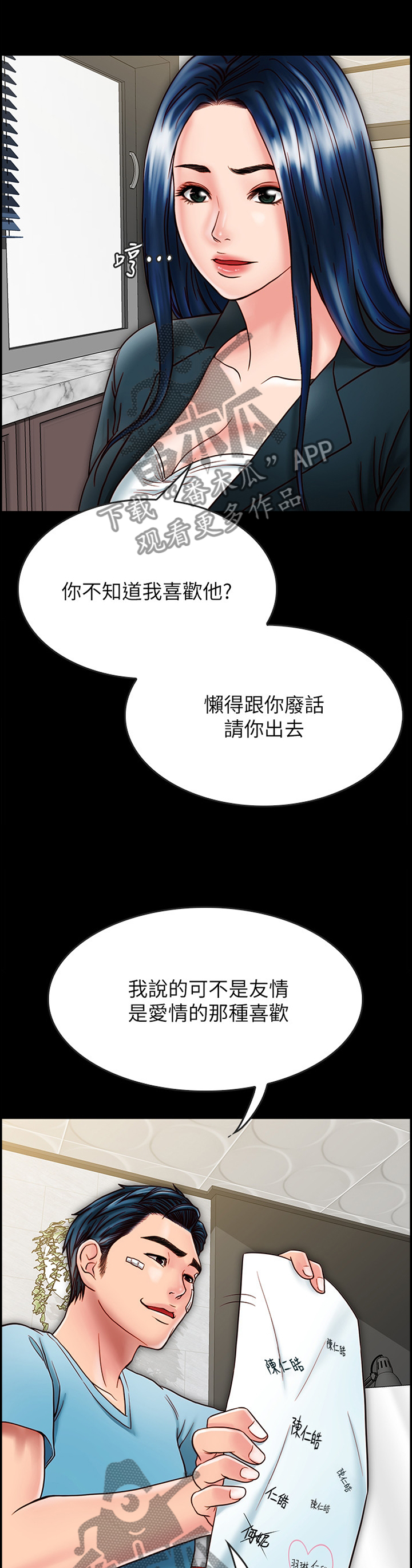 同居挚友漫画漫画,第56章：最后的机会2图