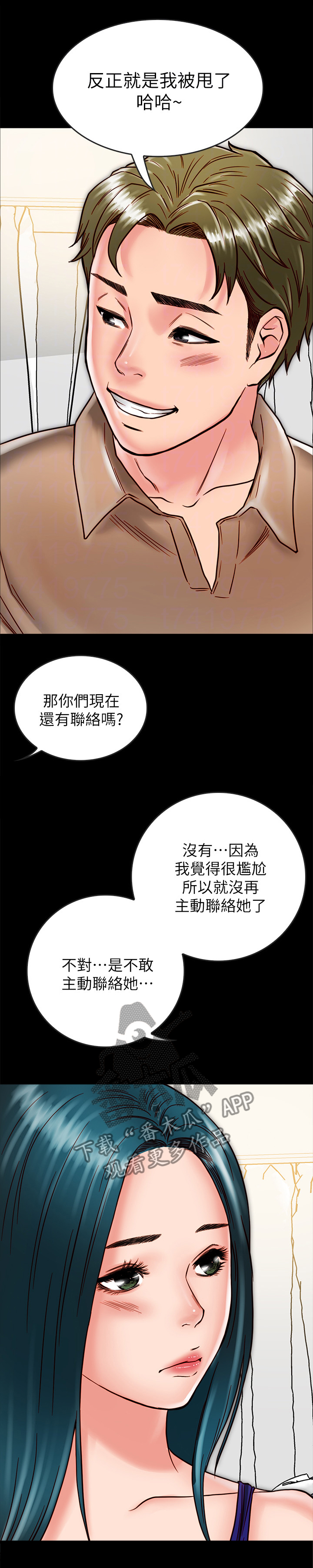 同居只为攻略你漫画免费快看漫画漫画,第29章：做出选择1图