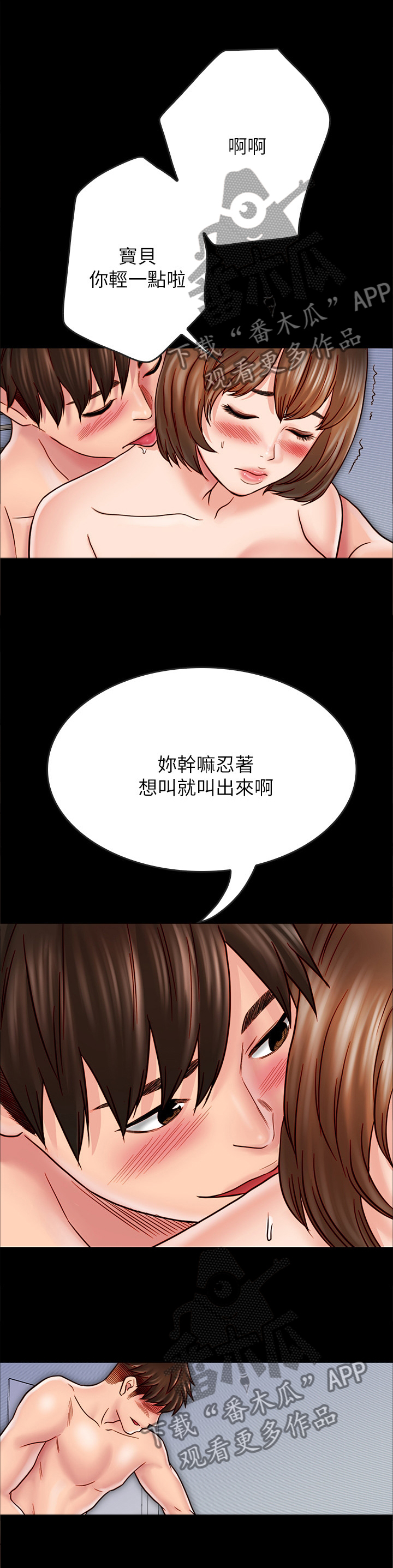 同居挚友漫画漫画,第73章：按耐不住1图