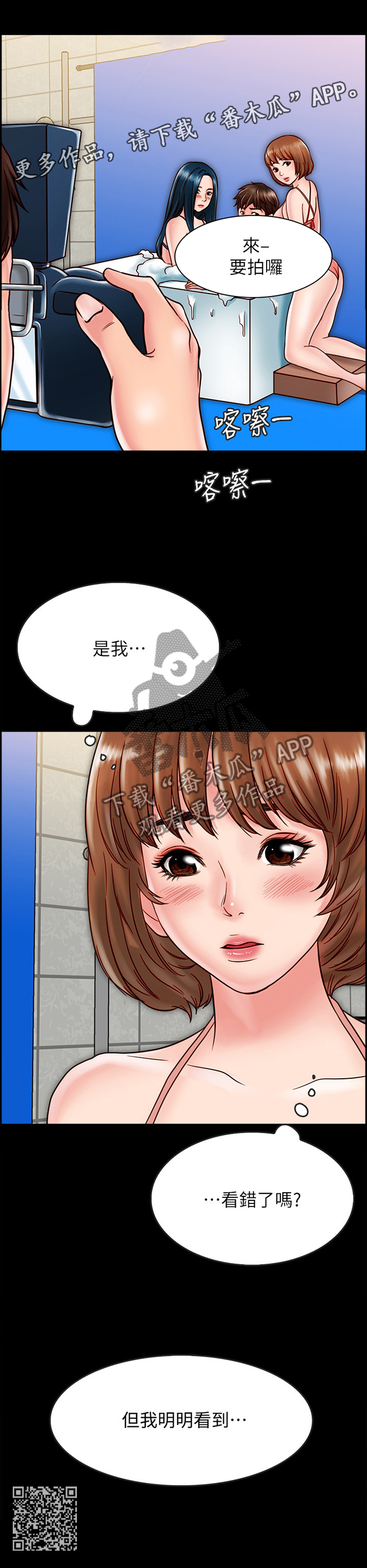 同居密友完整漫画,第53章：错觉吗?1图