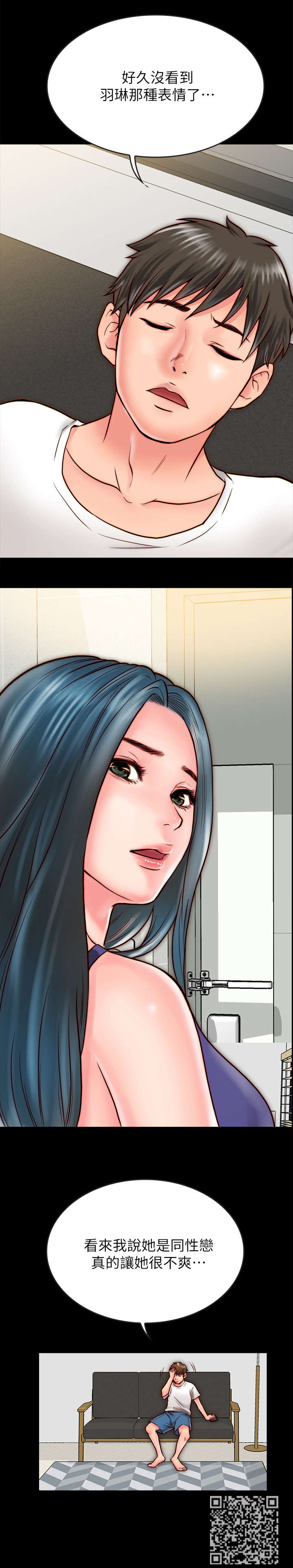 同居挚友动漫推荐漫画,第20章：争吵2图