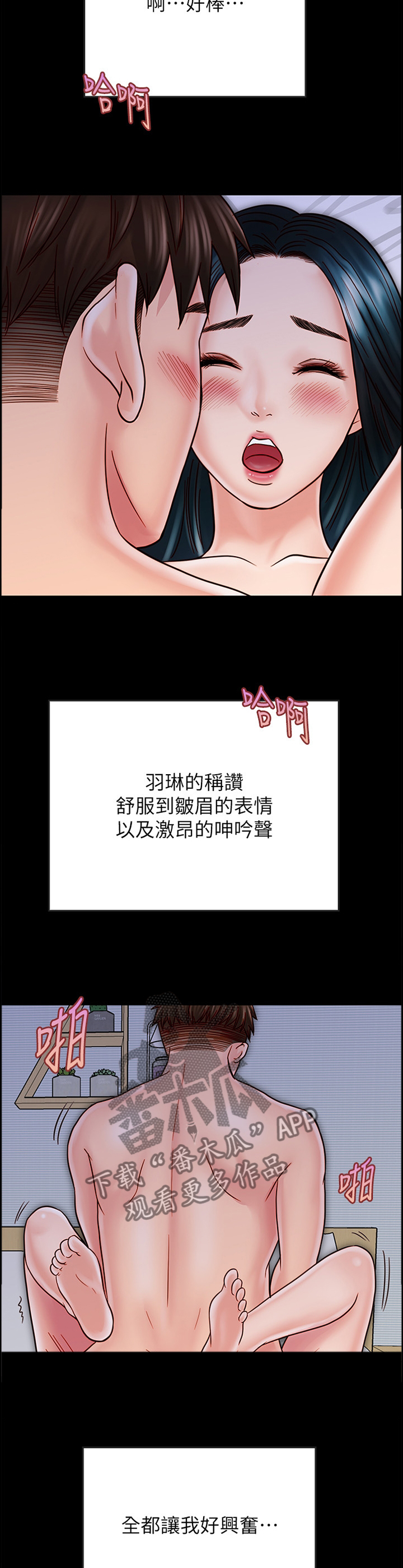 同居密友完整漫画,第68章：今后会怎么样呢2图