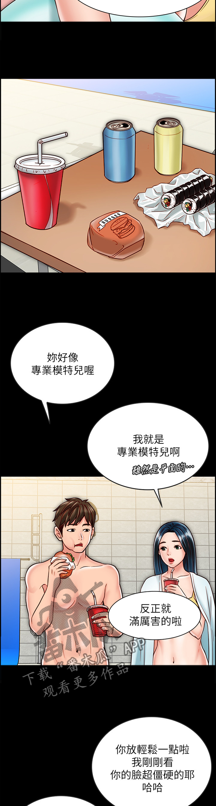同居挚友动漫推荐漫画,第48章：专业模特2图