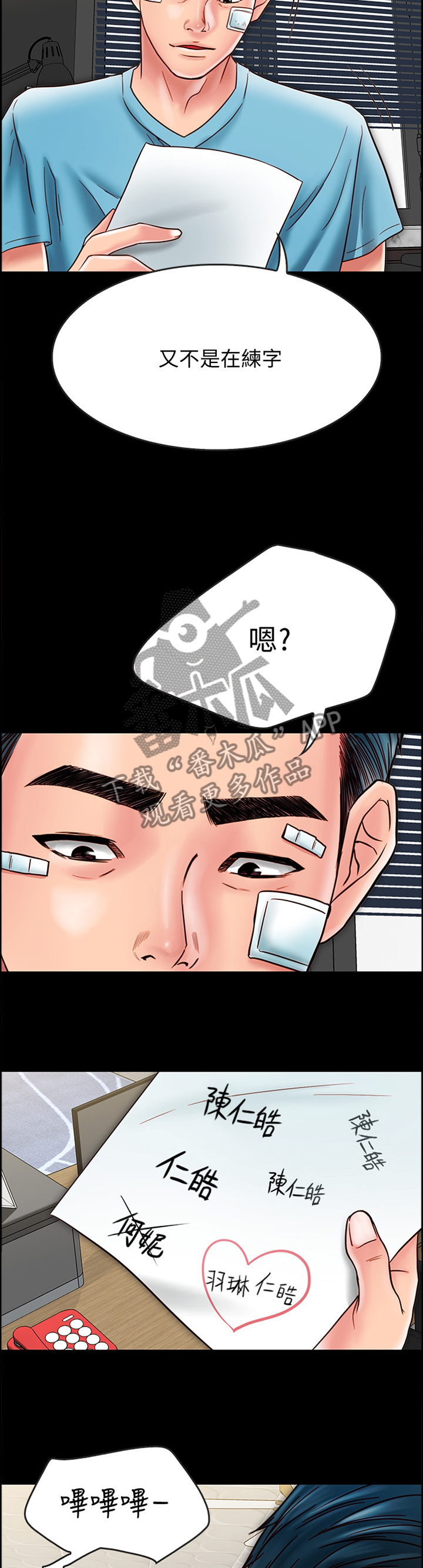 同居过的前任还能忘吗漫画,第55章：发现的秘密2图