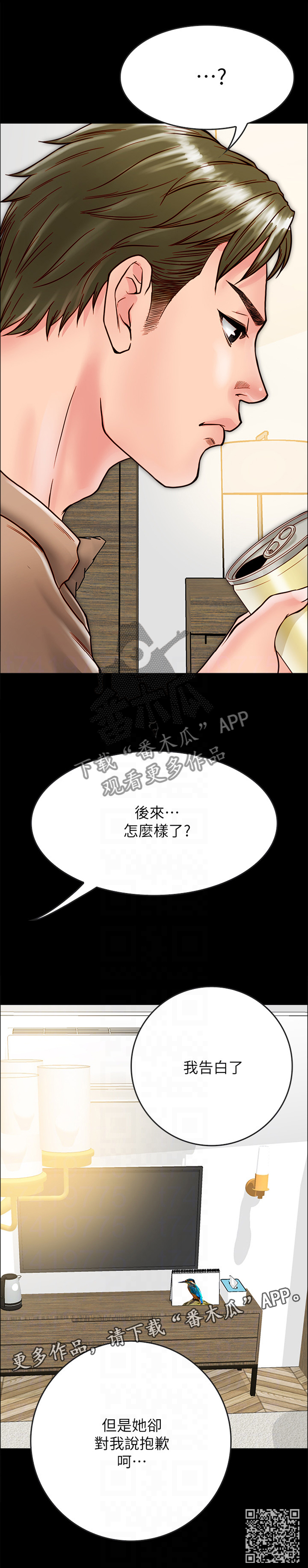 同居生活漫画,第29章：做出选择2图