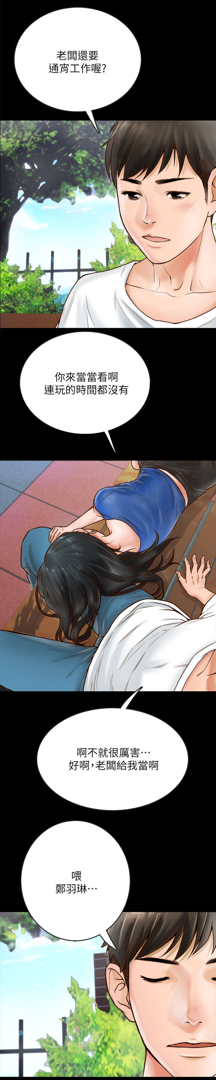 同居挚友动漫推荐漫画,第1章：挚友2图