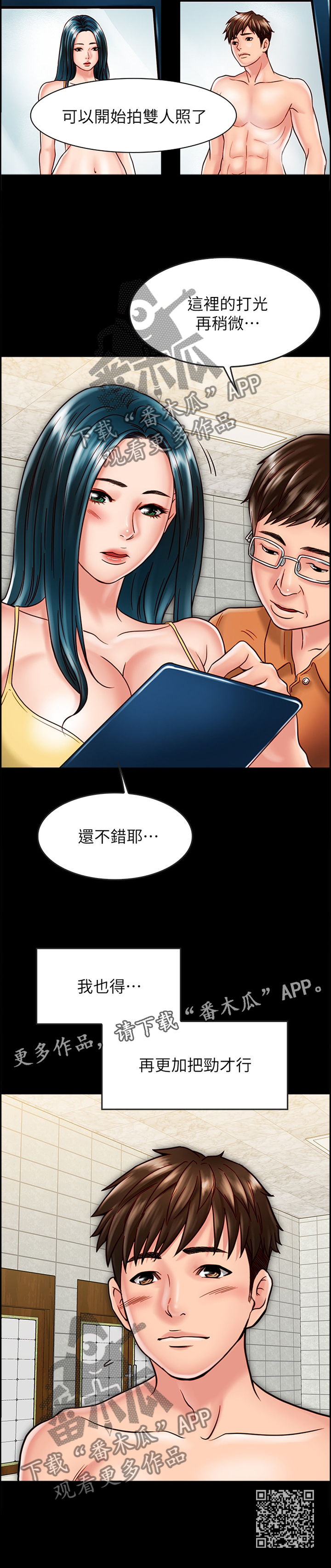同居挚友动漫推荐漫画,第48章：专业模特2图