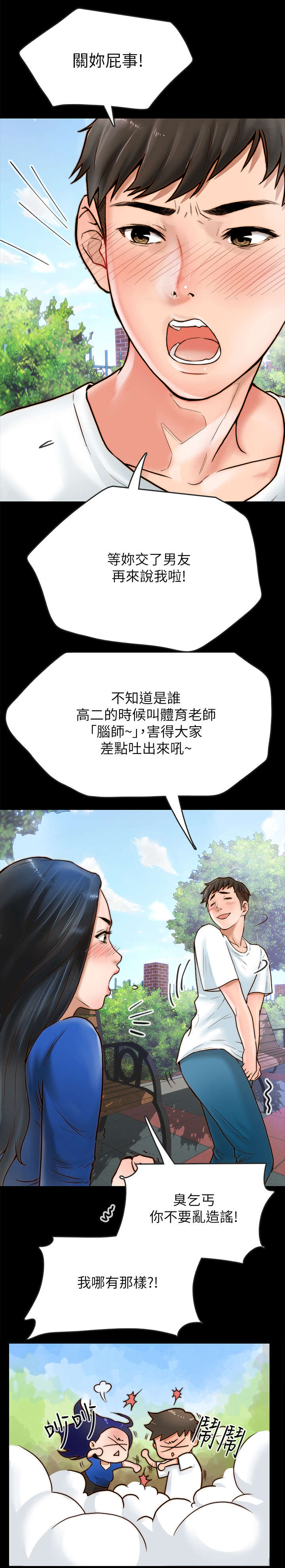 同居挚友动漫漫画,第2章：女友1图