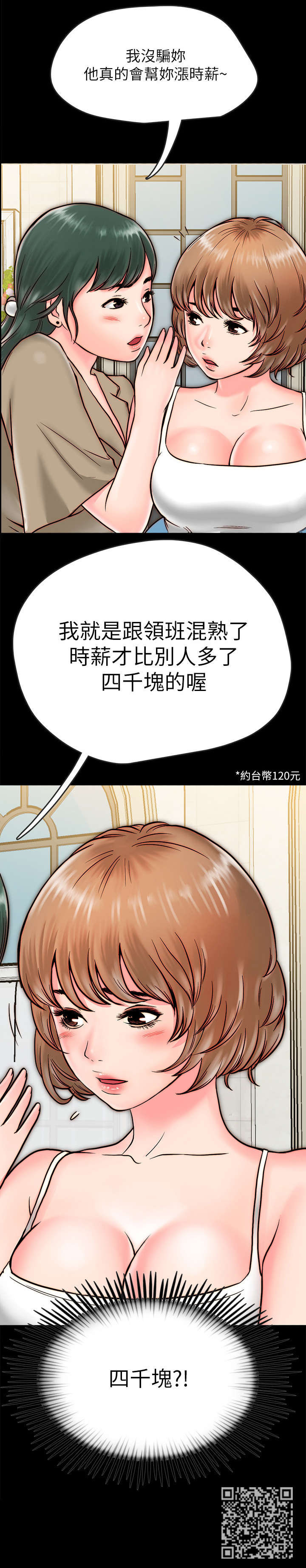 同居好友漫画5漫画,第16章：聚餐2图