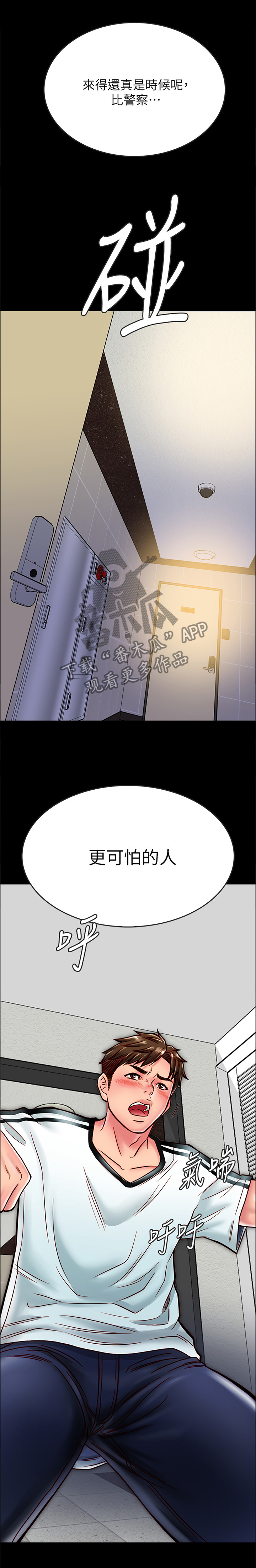 同居恋爱漫画,第32章：客人2图