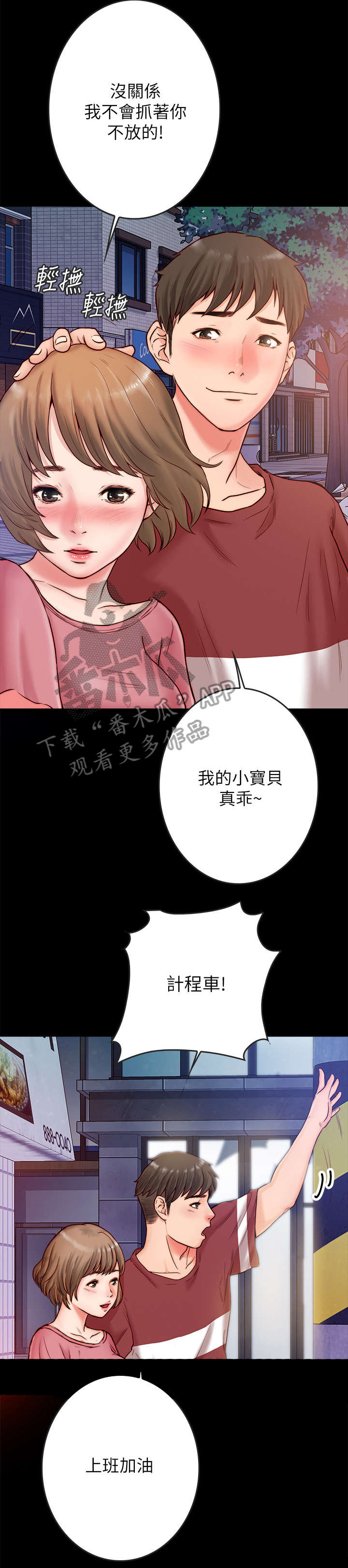 同居挚友动漫推荐漫画,第5章：约会1图