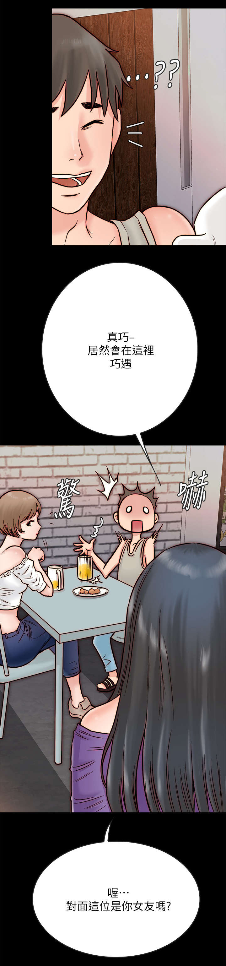 同居挚友动漫漫画,第8章：青梅竹马2图