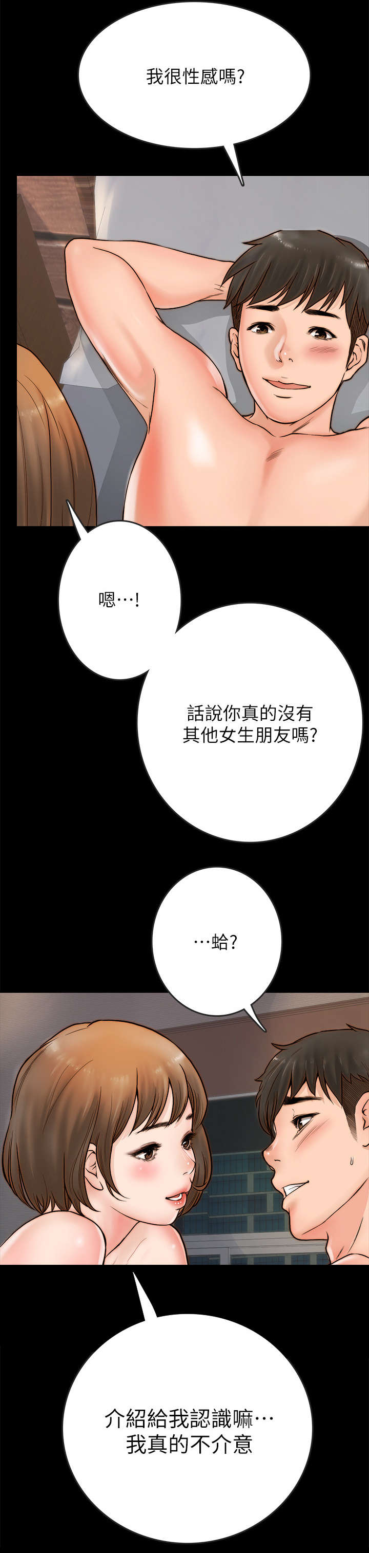 同居男友是警察小说免费阅读漫画,第2章：女友1图