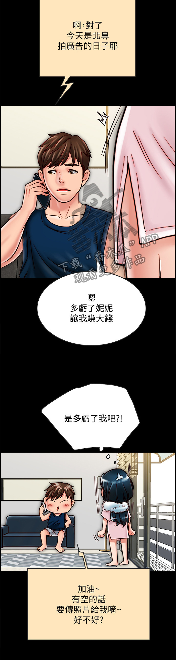 同居密友是什么关系漫画,第46章：要挟2图