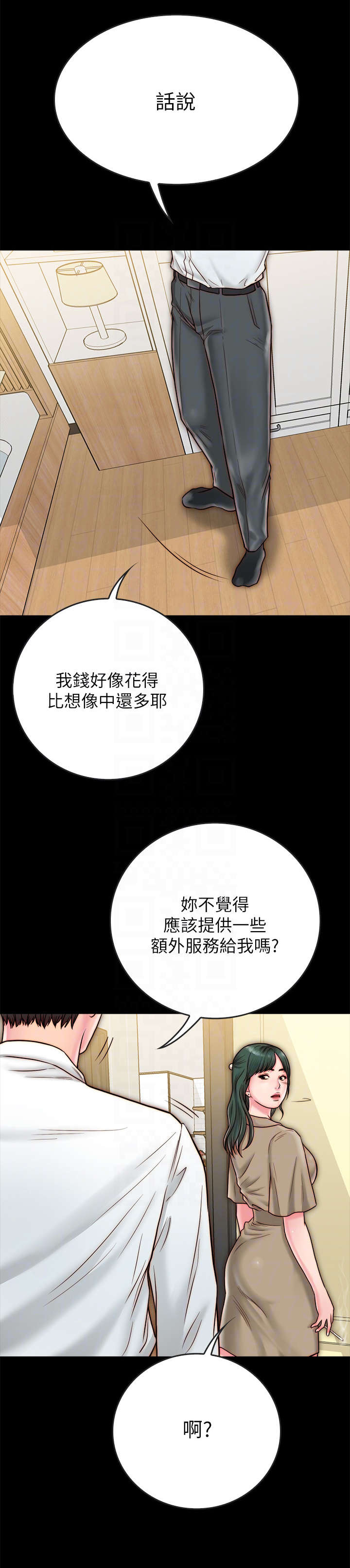 同居只为攻略你漫画免费阅读下拉式漫画,第22章：额外服务1图