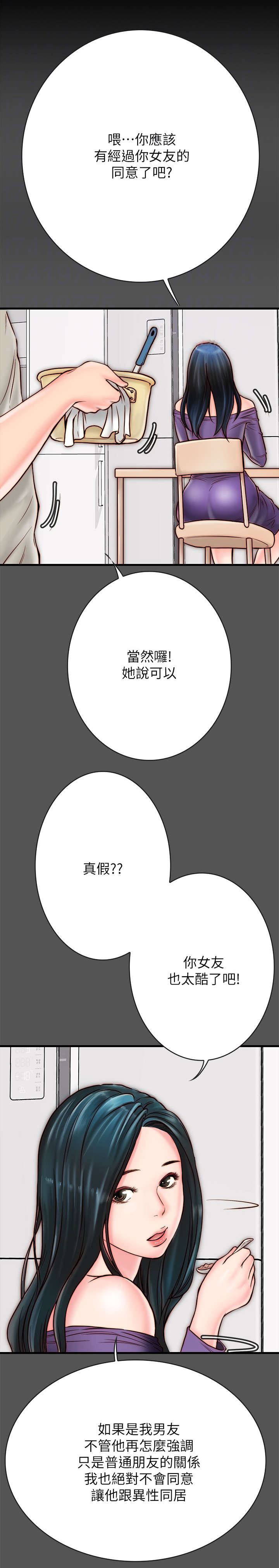 同居挚友免费阅读漫画漫画,第8章：青梅竹马2图