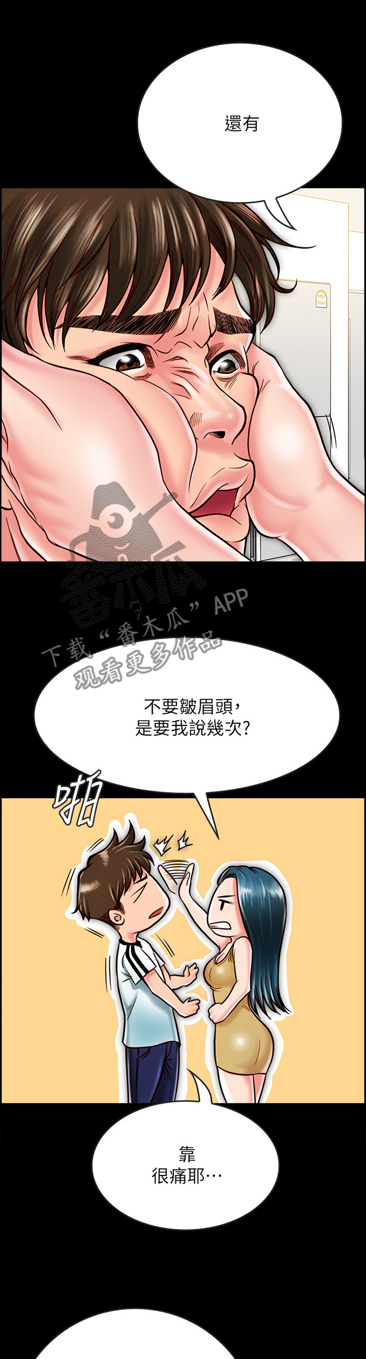 同居挚友动漫推荐漫画,第36章：我果然只能靠你了2图