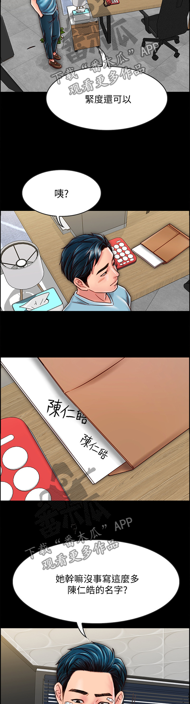 同居过的前任还能忘吗漫画,第55章：发现的秘密1图