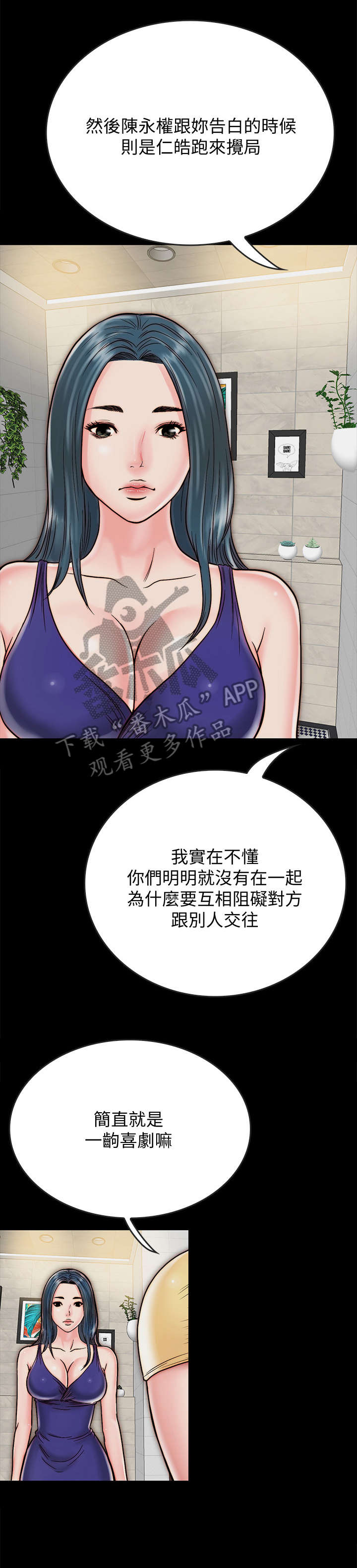 同居密友完整漫画,第23章：跟我睡2图