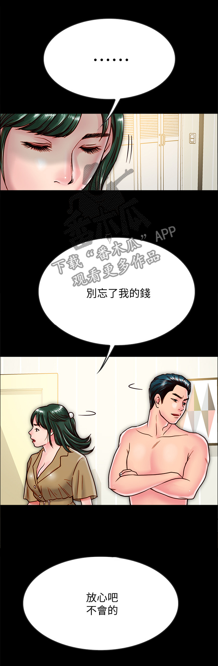 同居注意事项漫画,第30章：拍照1图