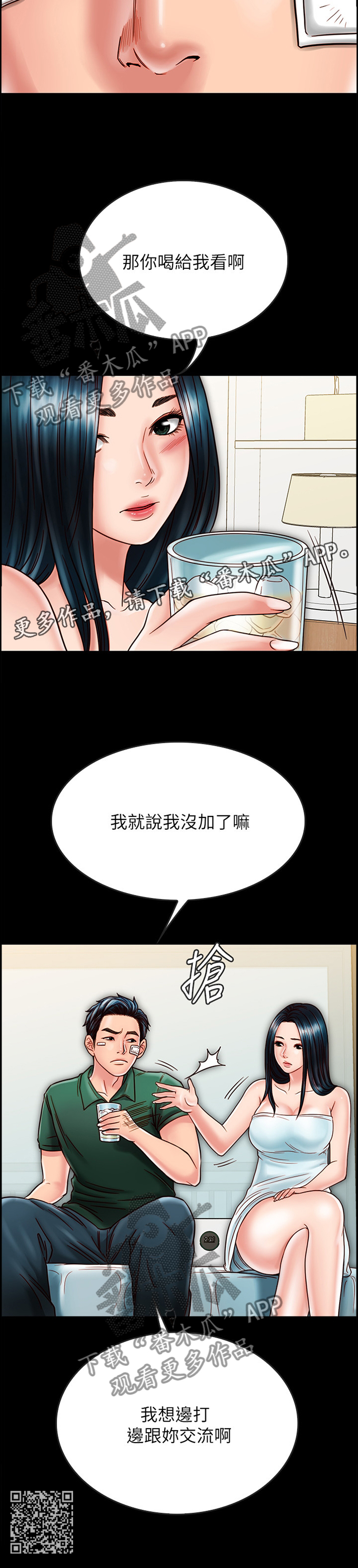 同居好友漫画5漫画,第60章：交流2图