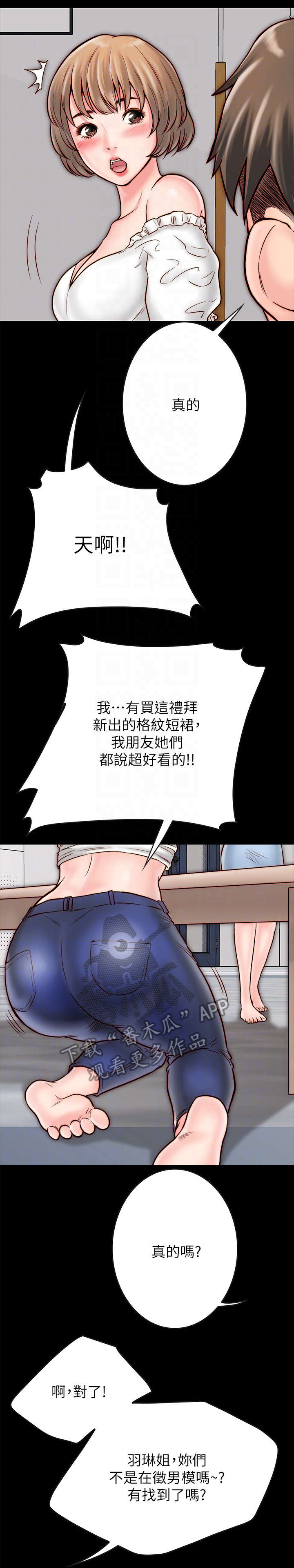 同居挚友免费阅读漫画漫画,第11章：留宿2图