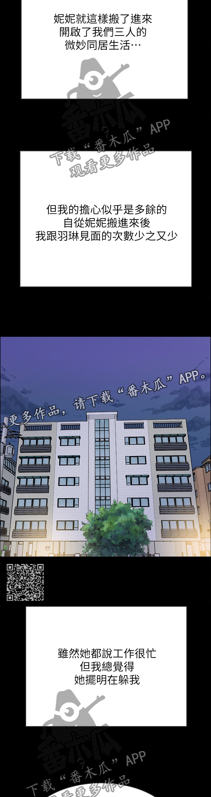 竿 同居漫画,第72章：目的1图