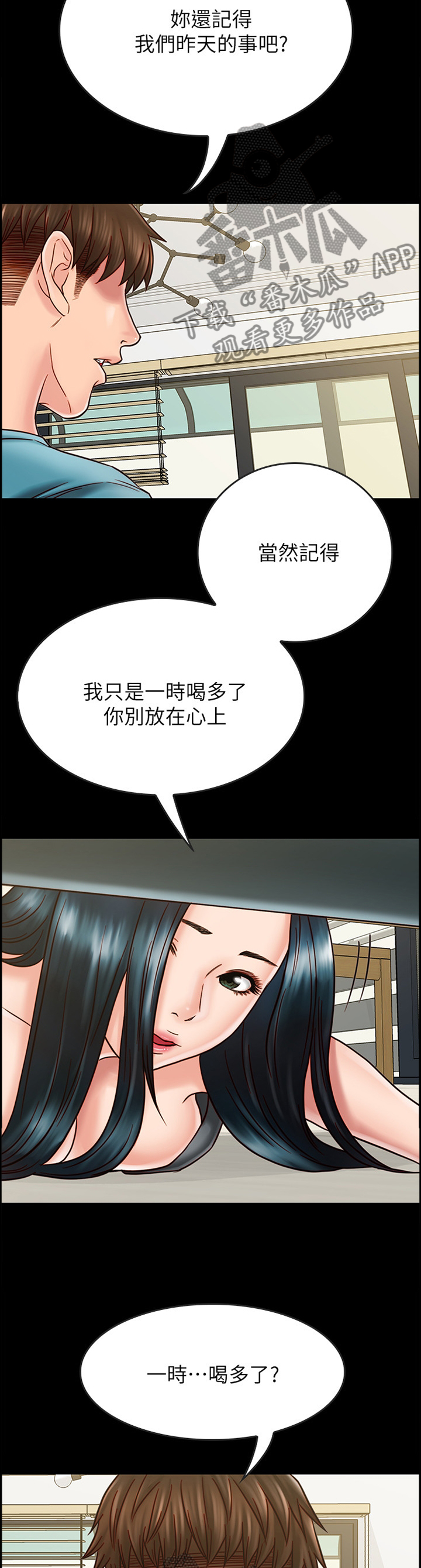 同居挚友动漫漫画,第70章：借口2图