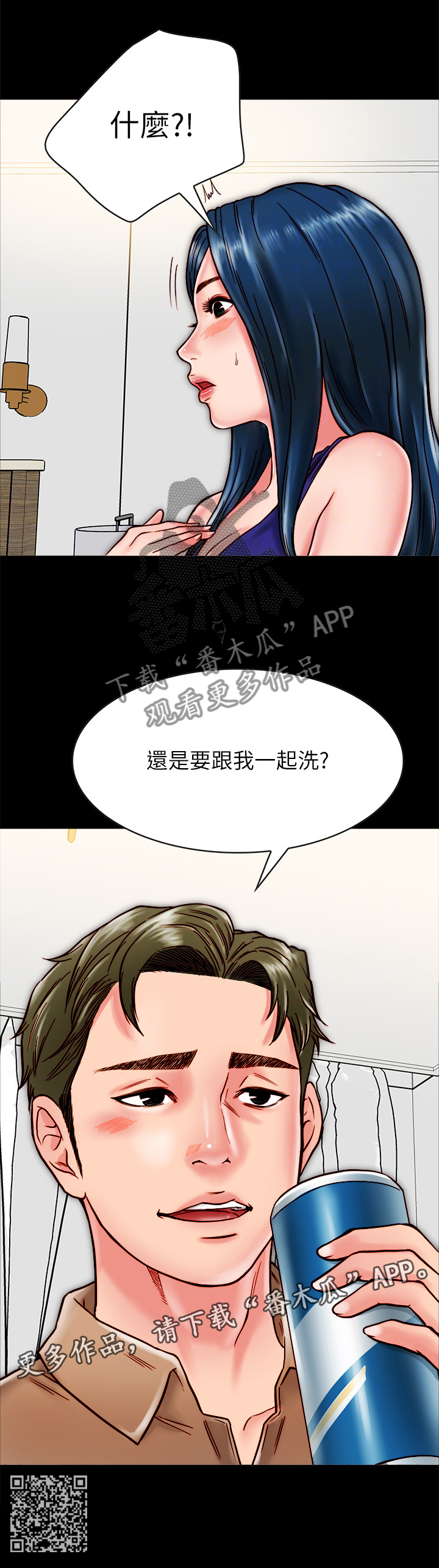 同居挚友动漫漫画,第25章：洗澡2图