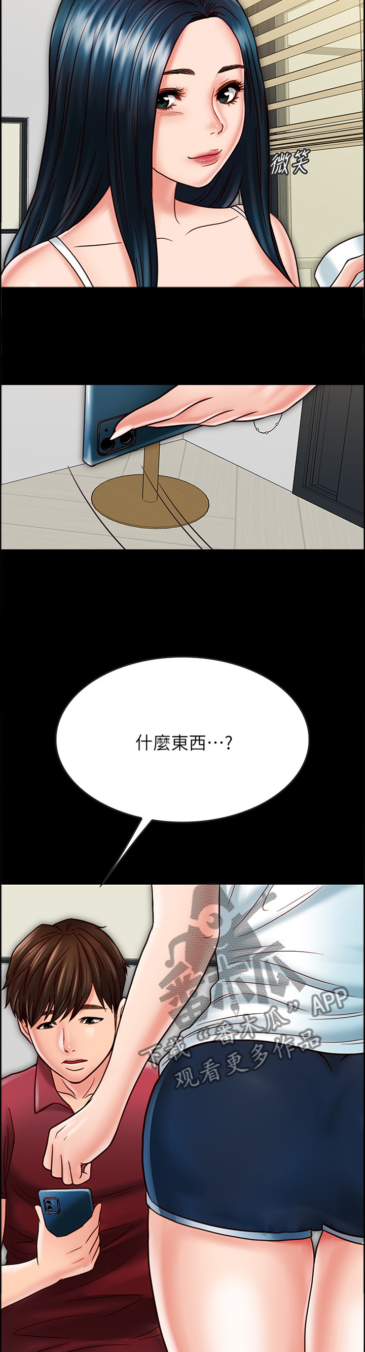 竿 同居漫画,第62章：反制2图