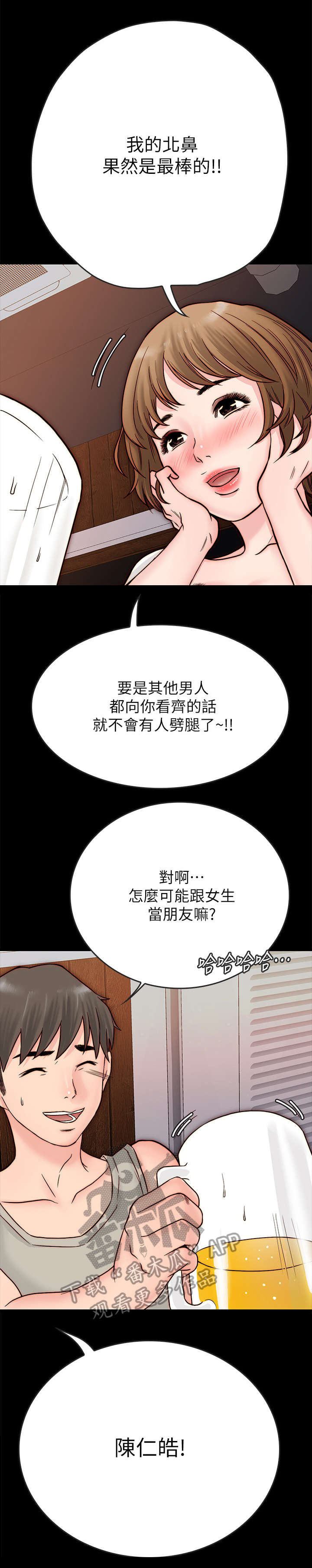 同居密友小说漫画,第8章：青梅竹马1图