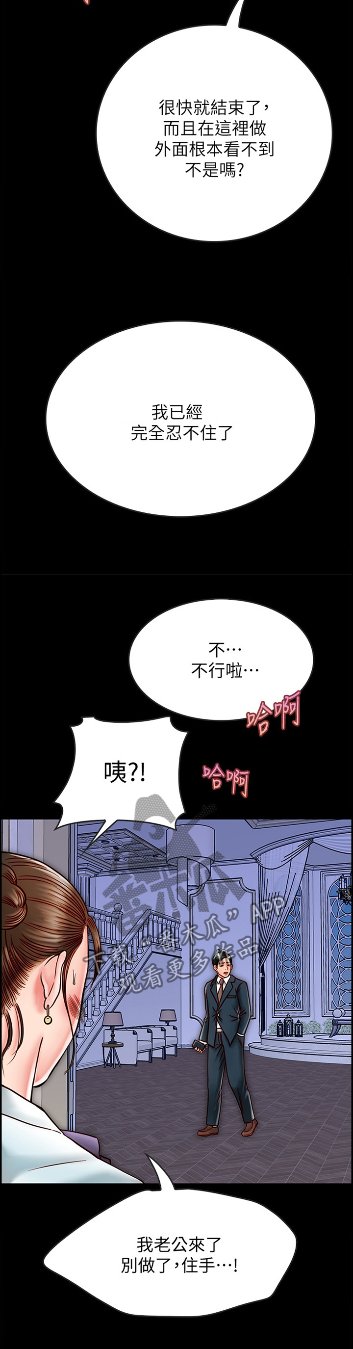 同居男女漫画,第38章：报复2图