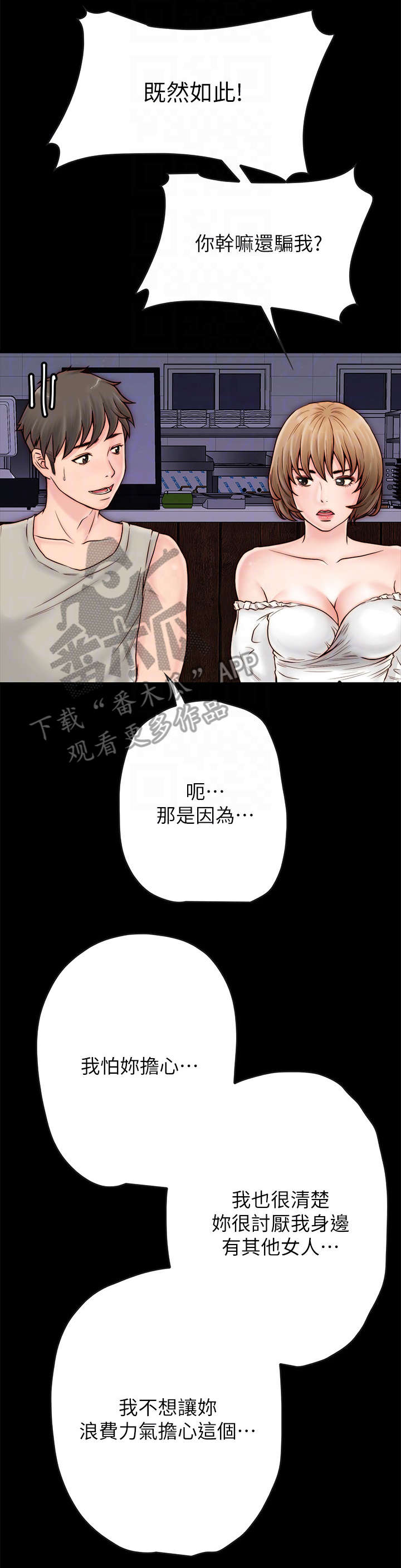 同居恋爱漫画,第9章：拉拉1图