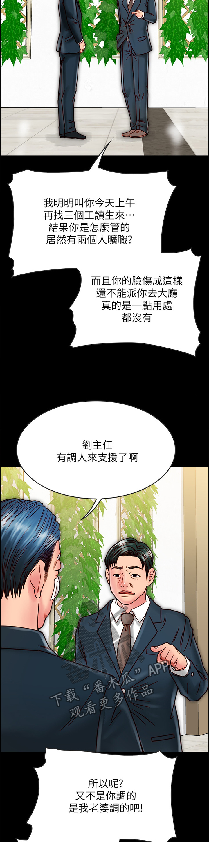 同居只为攻略你漫画免费阅读下拉式漫画,第38章：报复1图