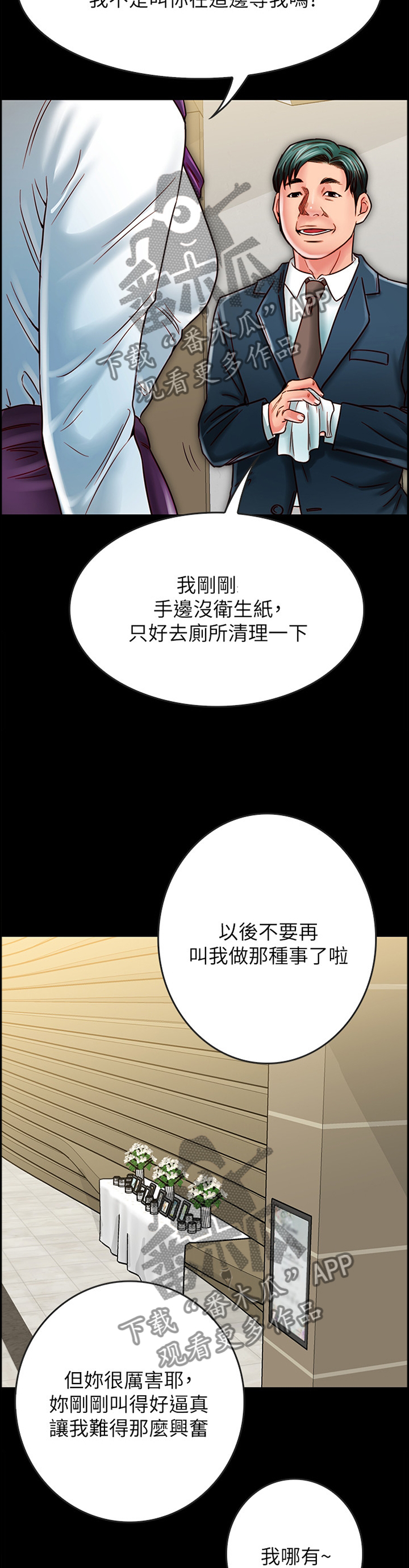 同居密友经典文字漫画,第41章：狭路相逢2图