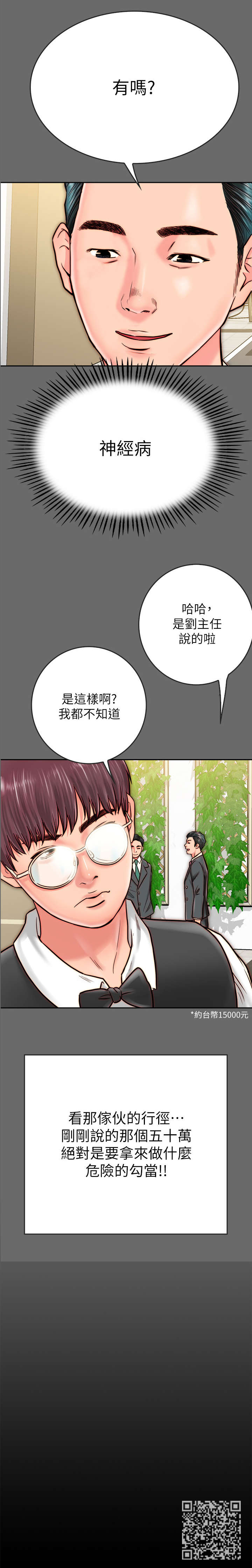 同居挚友动漫推荐漫画,第18章：不轨1图