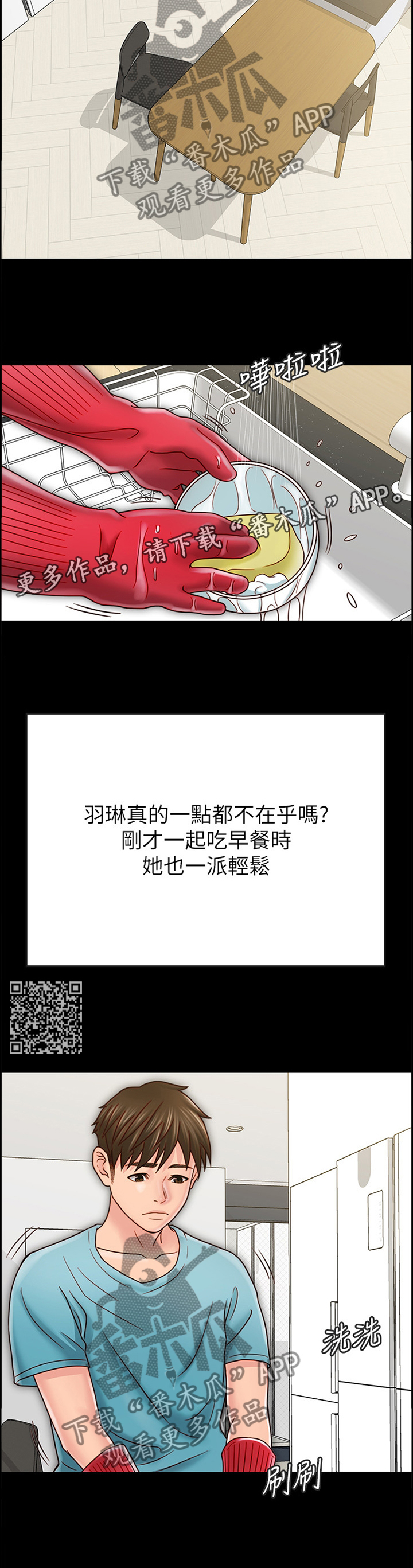 同居挚友动漫推荐漫画,第69章：好像无事发生1图
