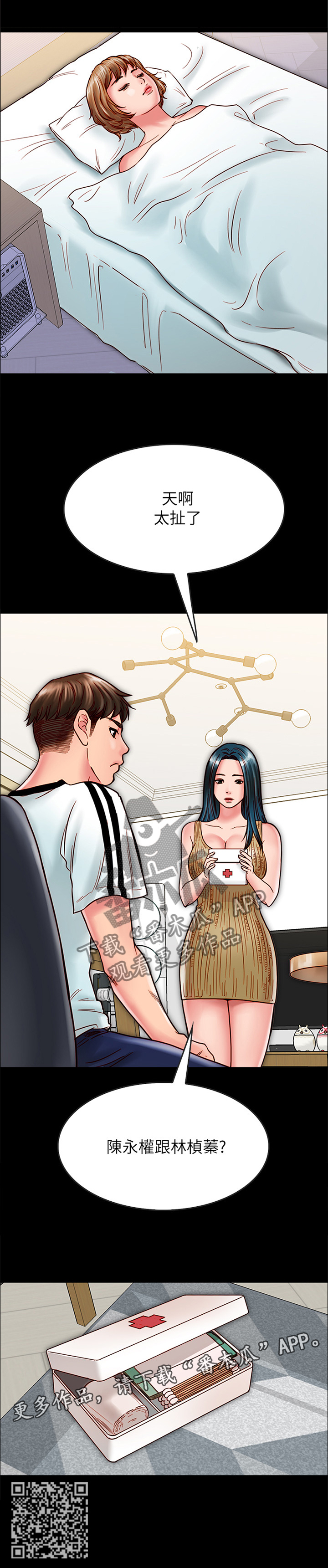 同居八天被骗三万漫画,第34章：小心一点1图