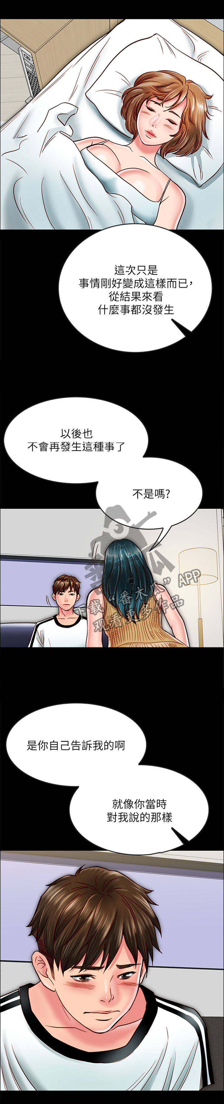 同居朋友结婚漫画,第35章：要保护的人1图